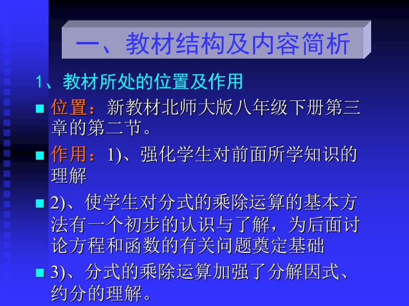 分式的乘除法(说课)课件.ppt_第3页