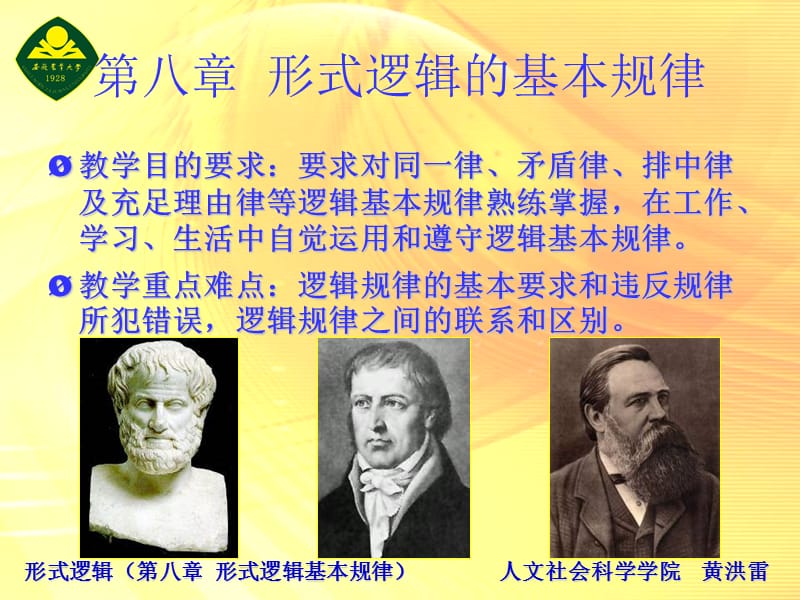 第八章形式逻辑基本规律.ppt_第2页