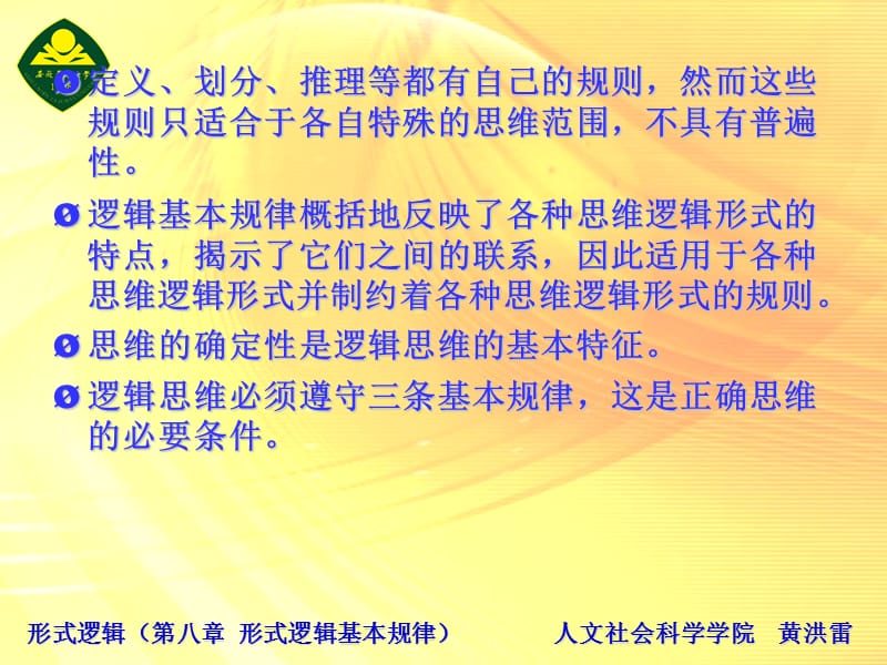 第八章形式逻辑基本规律.ppt_第3页