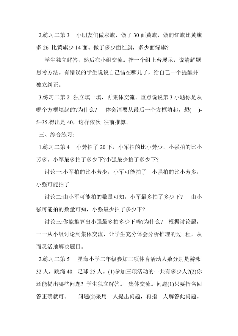 练习二教学设计.doc_第2页