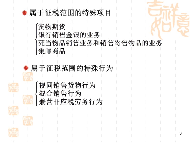 第2章增值税ppt课件.ppt_第3页