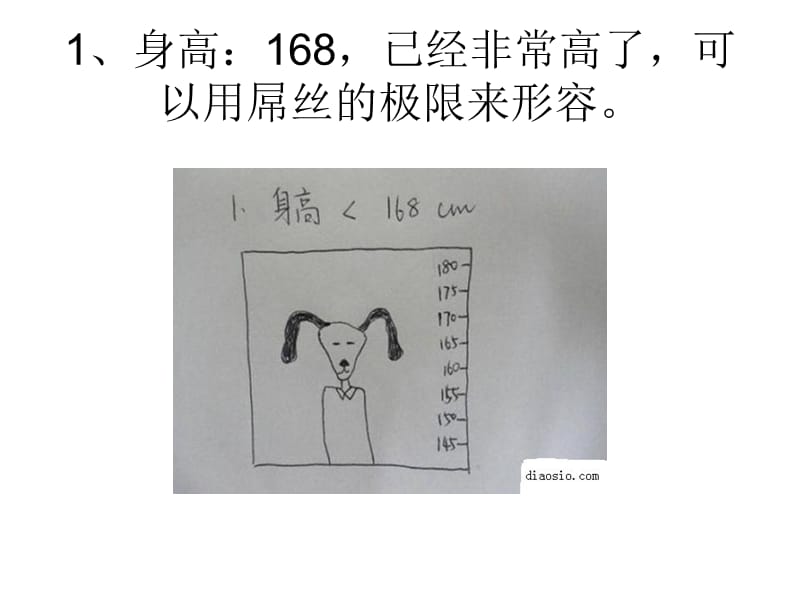 屌丝来袭绝世屌丝的24个特征手绘版ppt课件.ppt_第2页