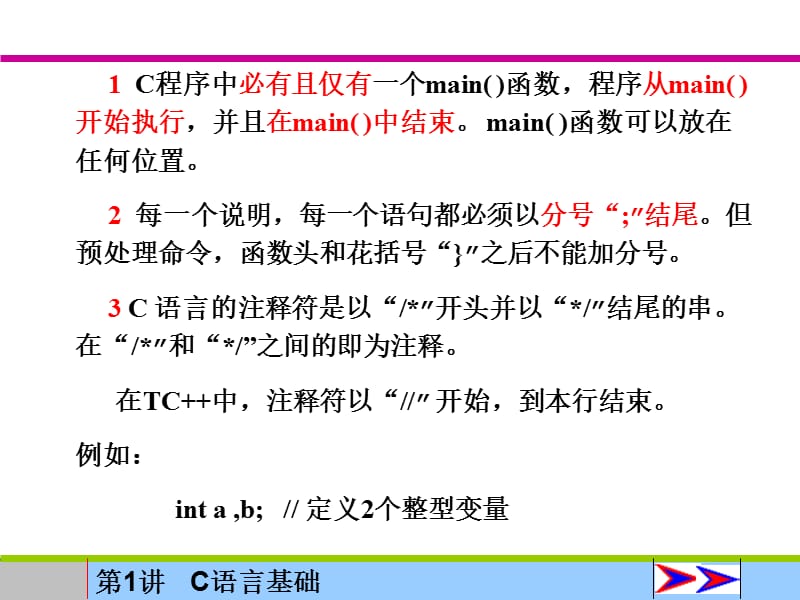 第1讲C语言基础.ppt_第3页