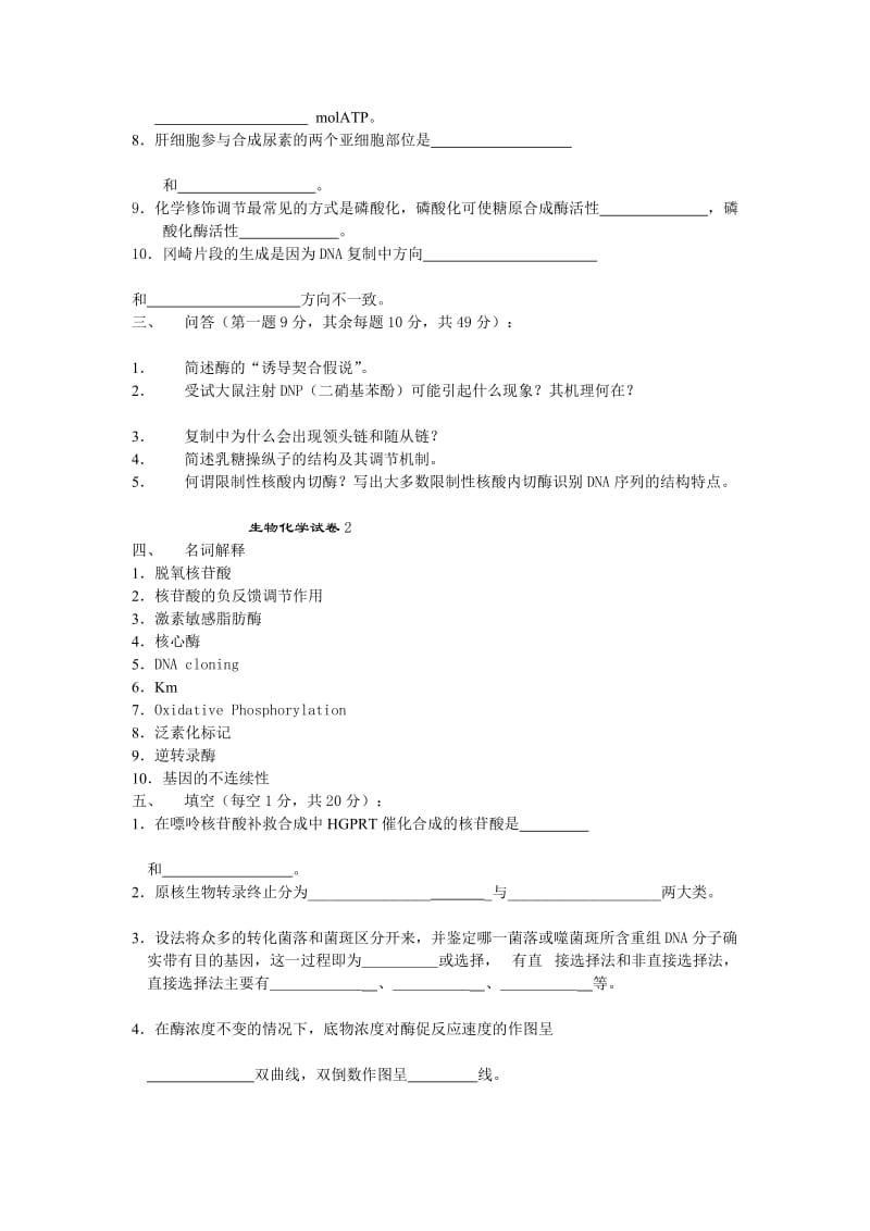 生物化学试卷.doc_第2页