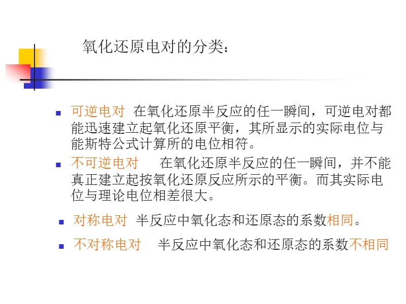 第5章氧化还原滴定法ppt课件.ppt_第3页