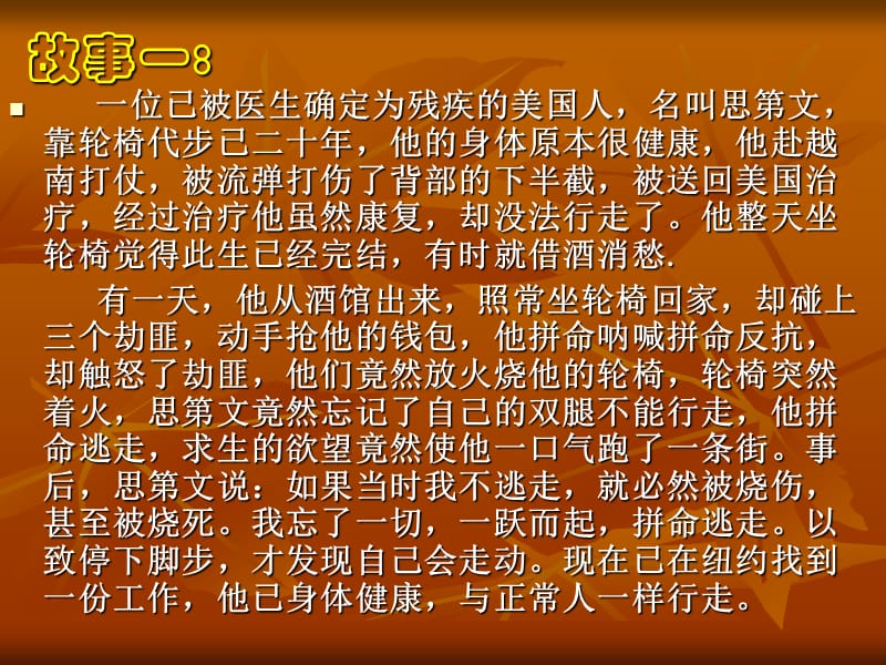 第二框发现自己的潜能.ppt_第3页