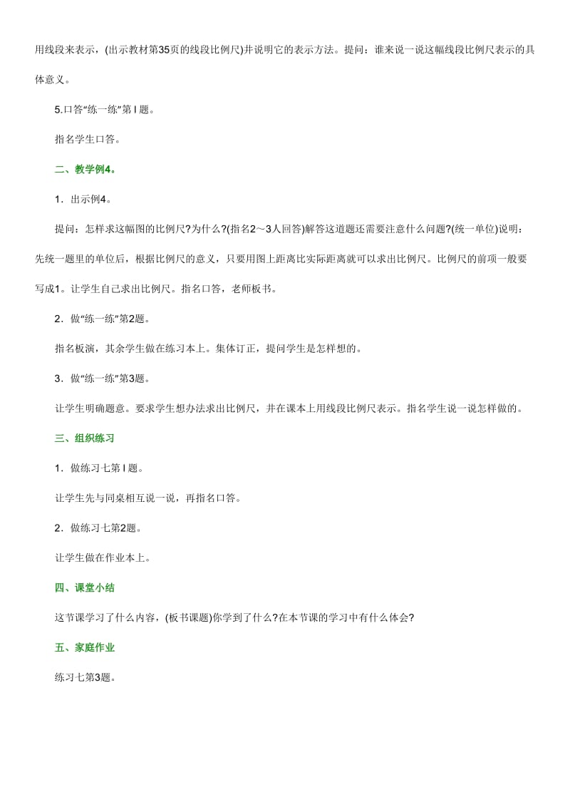 比例尺教学案例.doc_第2页