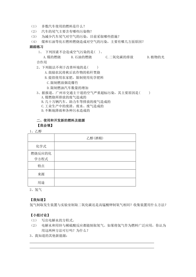 课题2燃料的合理利用与开发.doc_第2页