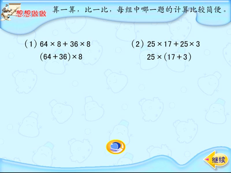 复件乘法分配律课件PPT下载苏教版四年级数学下册课件.ppt_第1页