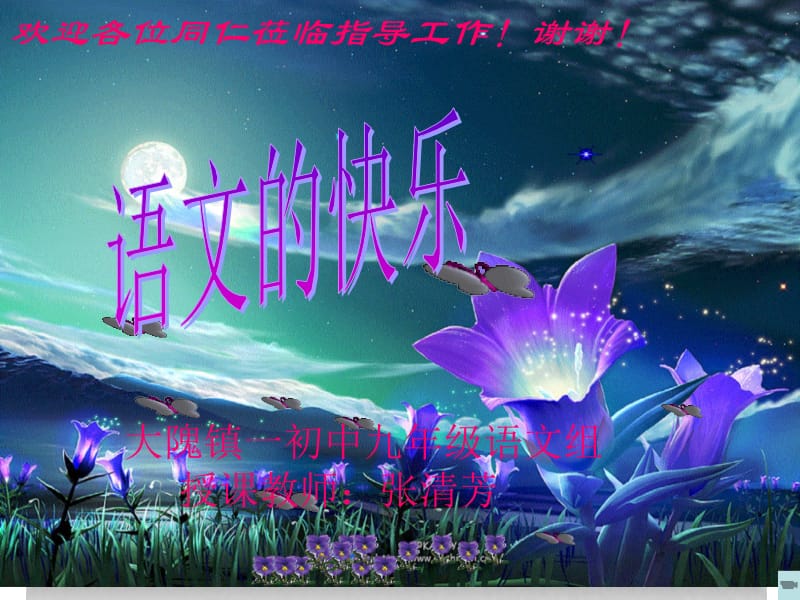 变脸_魏明伦.ppt_第1页