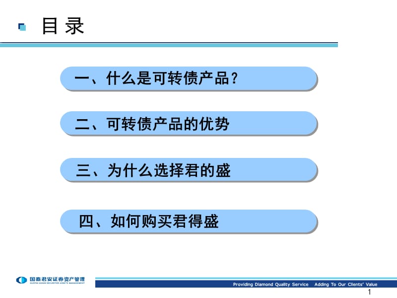 国泰君安郑州洛阳济源荥阳股票开户君得盛集合理财.ppt_第2页