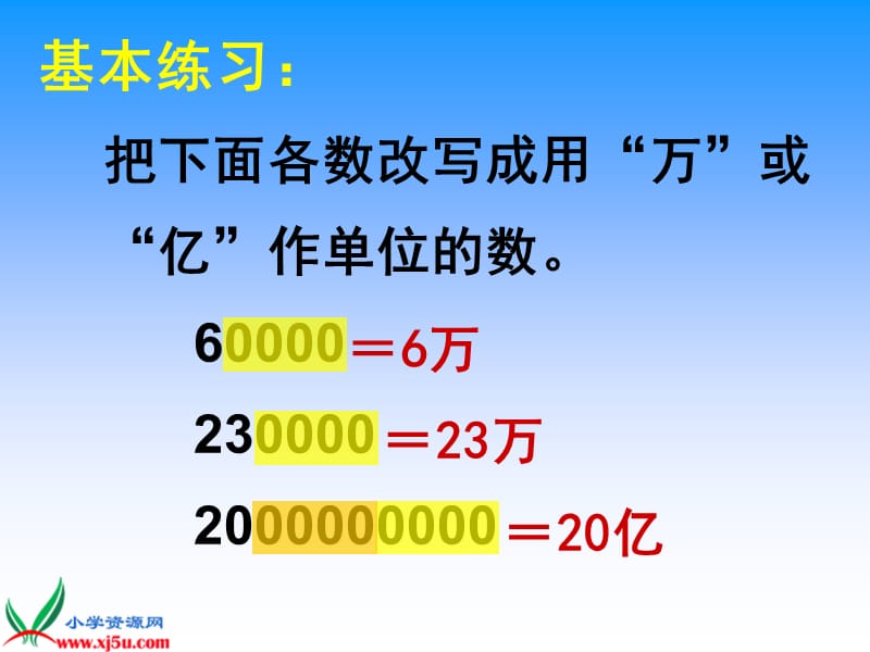 把一个大数改写成用万或亿作单位的小数.ppt_第3页