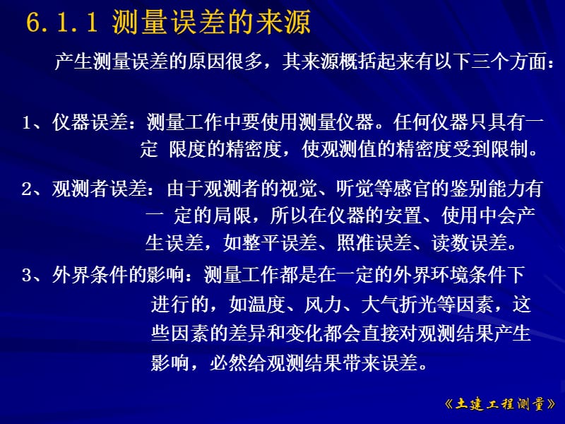 第6章测量误差的基本知识.ppt_第3页