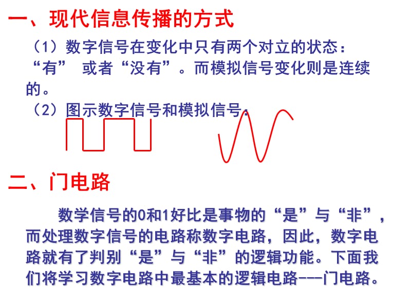 简单的逻辑电路3.ppt_第2页