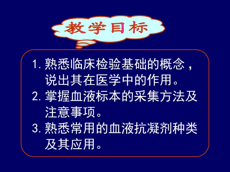 1概论、采血、抗凝.ppt_第1页