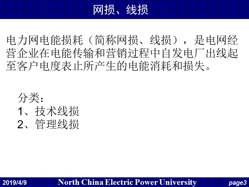 电力系统调度自动化EMS无功电压控制.ppt_第3页