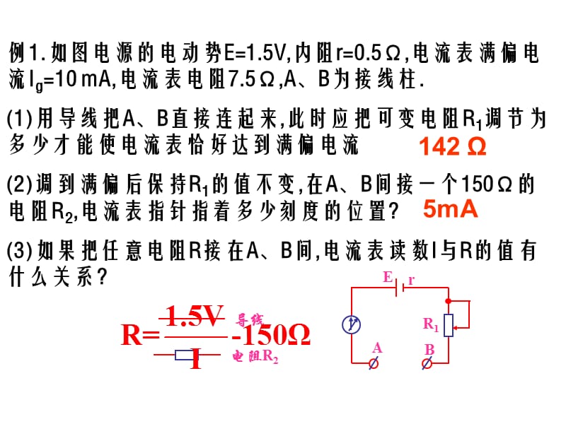 多用电表高中物理新课标版人教版选修.ppt_第3页