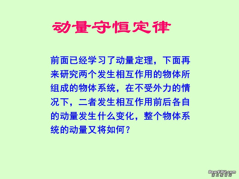 动量守恒定律 (2).ppt_第2页