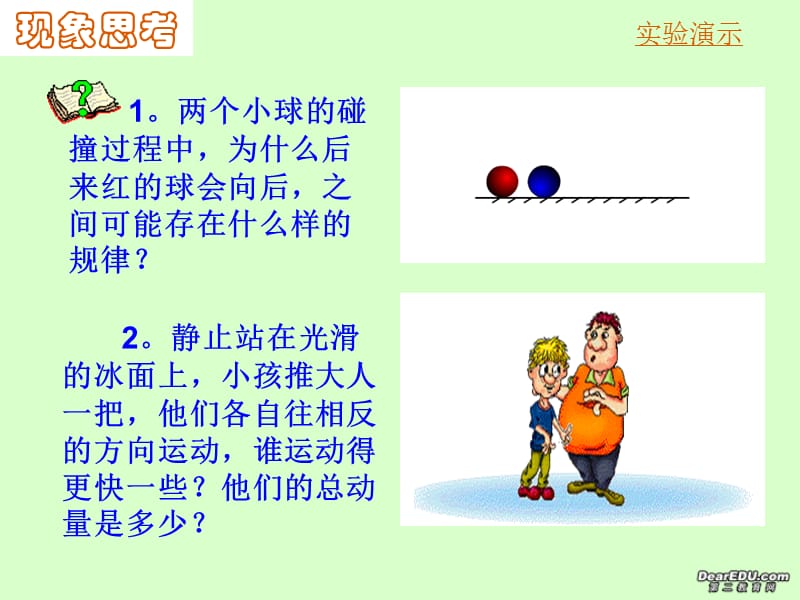 动量守恒定律 (2).ppt_第3页