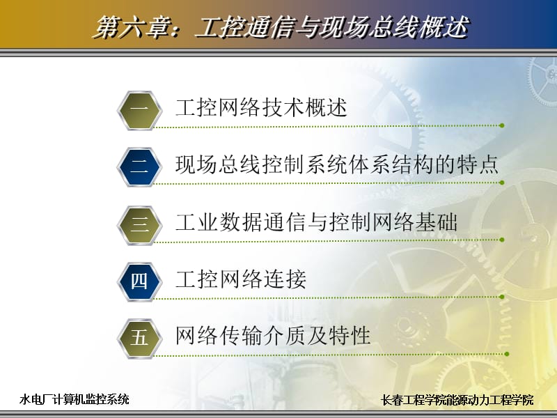 第章工控通信与现场总线概述.ppt_第2页