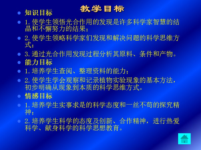 光合作用.ppt.ppt_第3页