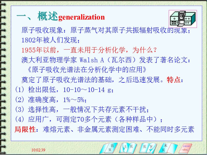 第十四部分原子吸收分光光度分析法.ppt_第2页