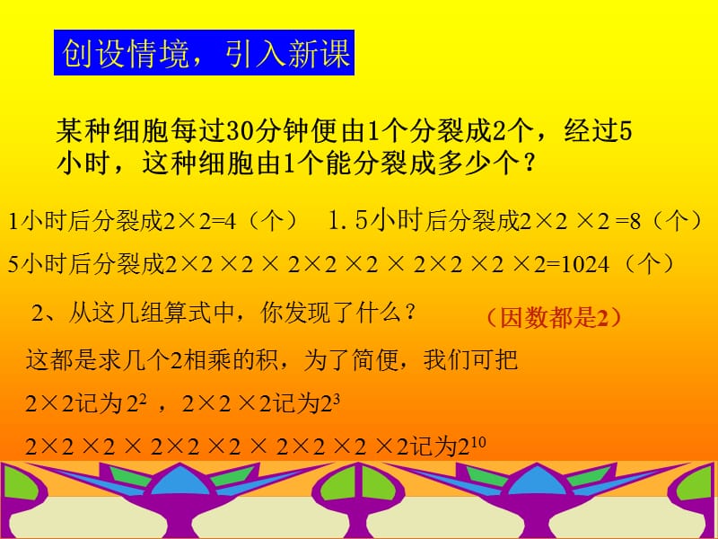 公开课有理数的乘方.ppt_第3页