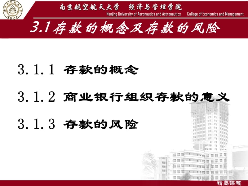 第三章商业银行负债业务.ppt_第3页