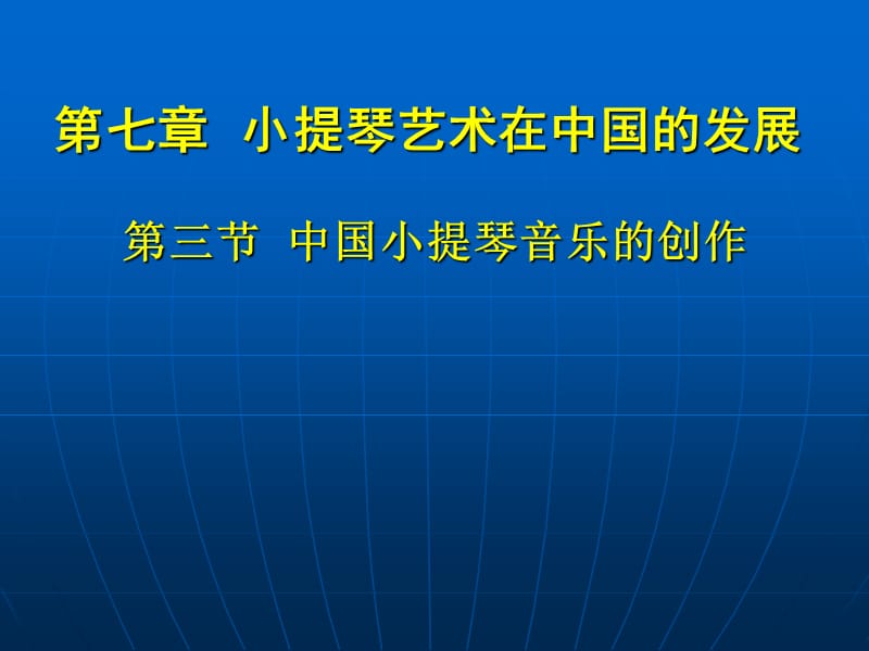 第十三讲ppt课件.ppt_第1页