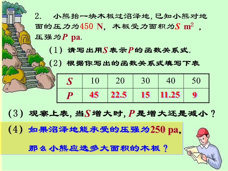 反比例函数的意义.ppt_第3页