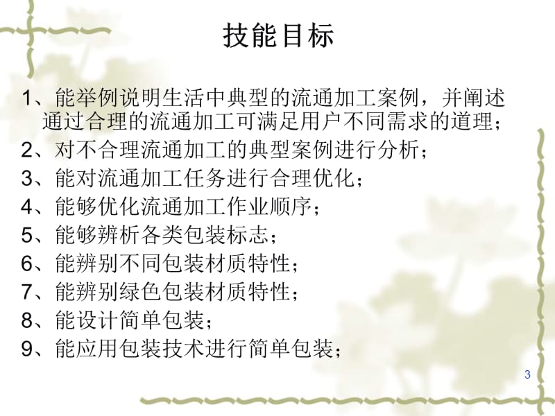 配送作业管理——流通加工.ppt_第3页