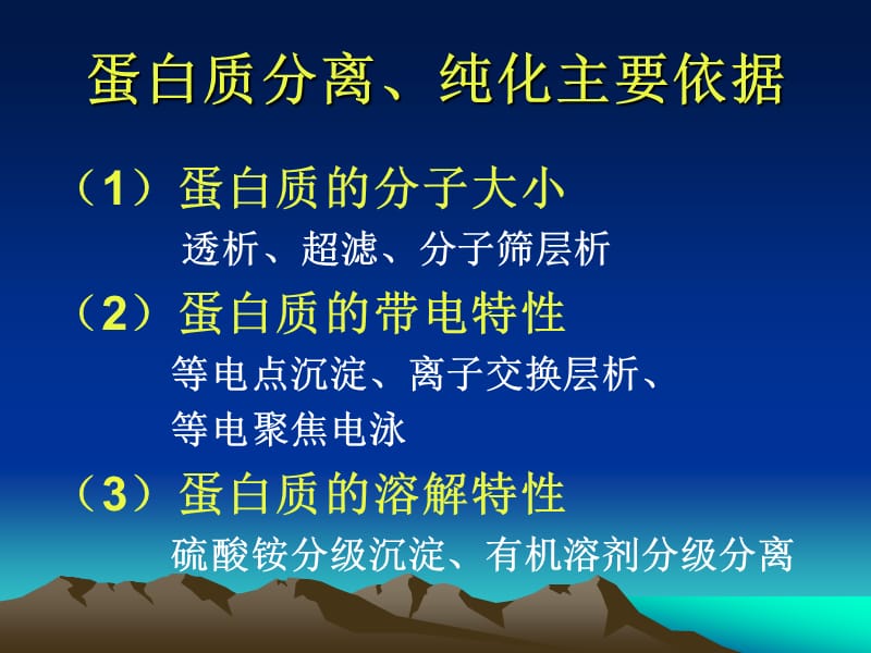 第七章蛋白质分离、纯化.ppt_第2页