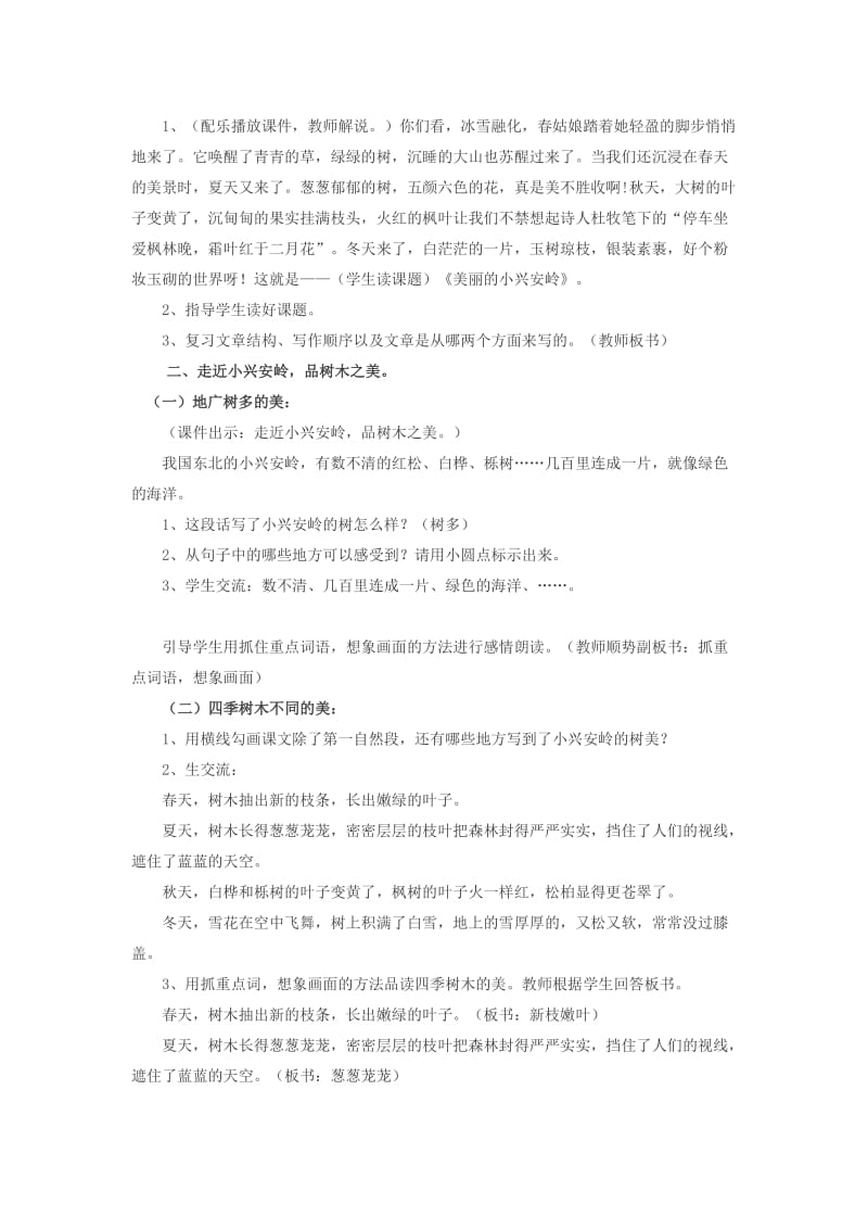 美丽的小兴安岭.doc教学设计.doc.doc_第2页