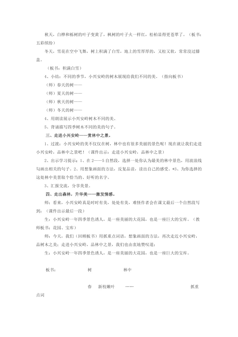 美丽的小兴安岭.doc教学设计.doc.doc_第3页