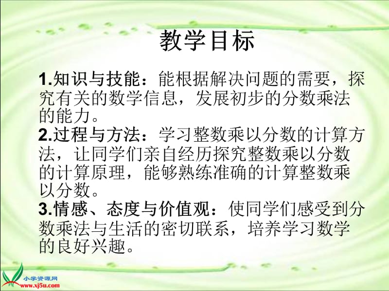 北师大版数学五年级下册《分数乘法(一)》PPT课件.ppt_第2页