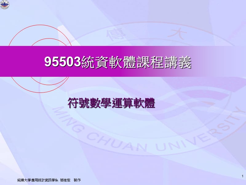 符号数学运算软体ppt课件.ppt_第1页