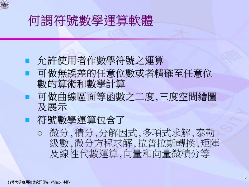 符号数学运算软体ppt课件.ppt_第2页