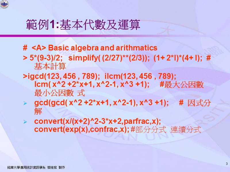 符号数学运算软体ppt课件.ppt_第3页