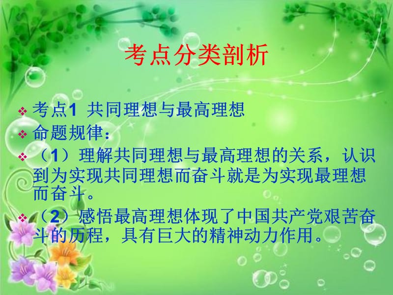 第九课实现们的共同理想.ppt_第3页