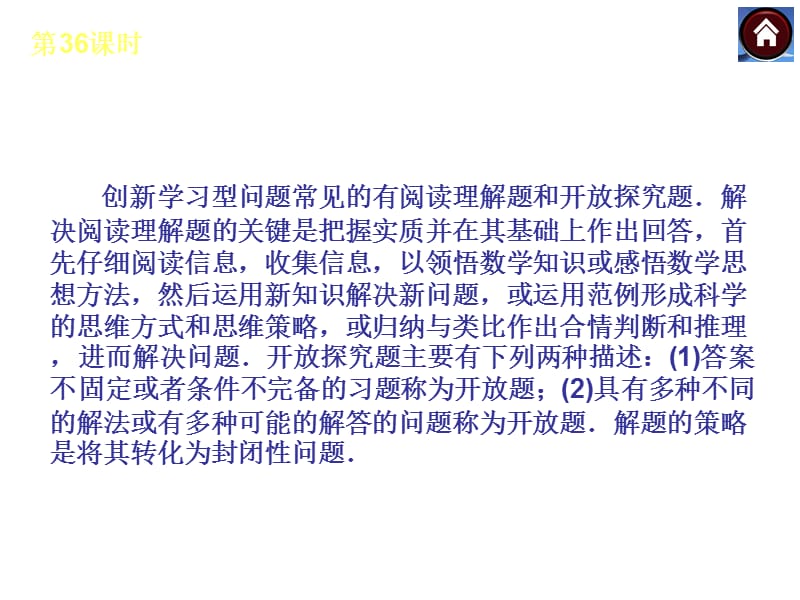 创新学习性问题.ppt_第2页