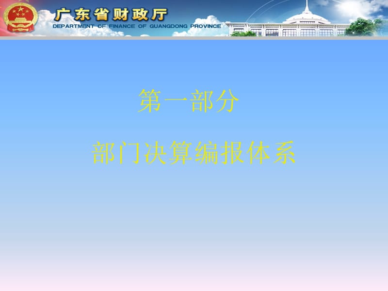 度部门决算.ppt_第3页