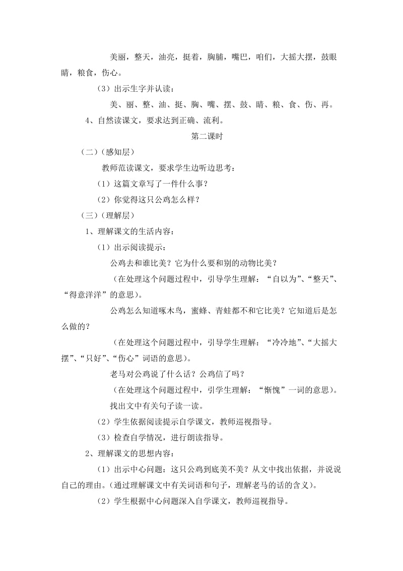 美丽的公鸡教学设计.doc_第2页