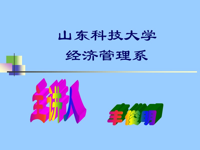 第一章总论1.ppt_第2页