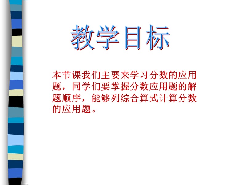 分数的应用题.ppt_第2页