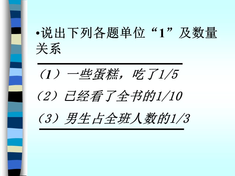 分数的应用题.ppt_第3页