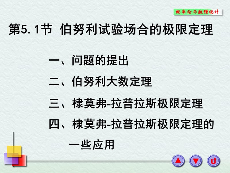 第五章极限定理.ppt_第2页