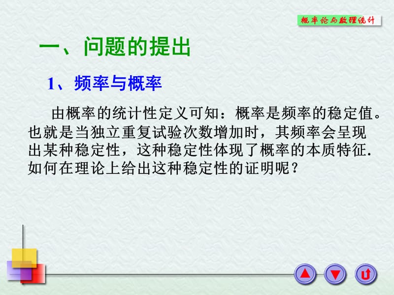 第五章极限定理.ppt_第3页