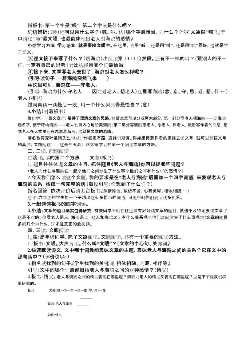 老人与海鸥（教案）.doc_第2页