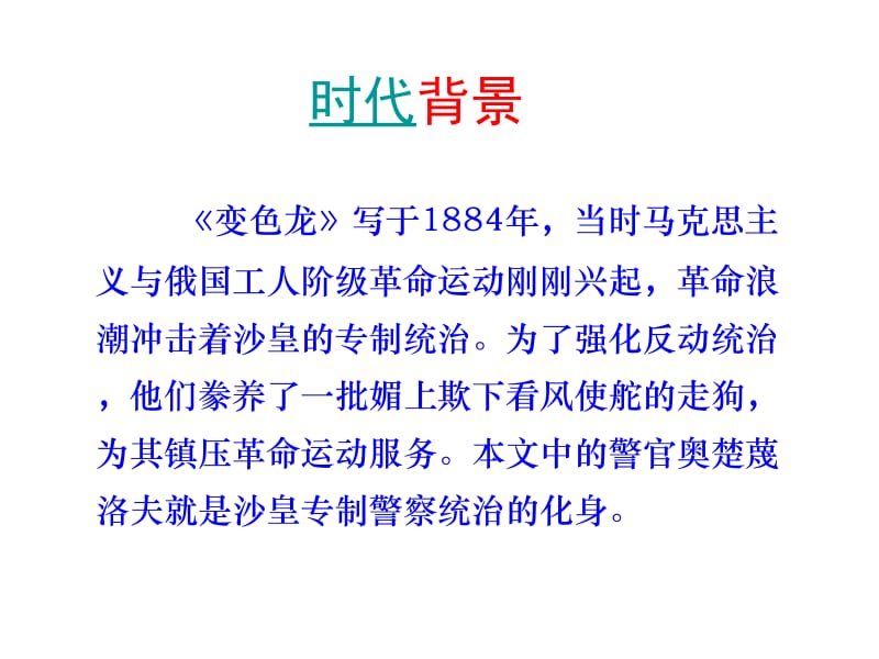 变色龙优质课件.ppt_第3页