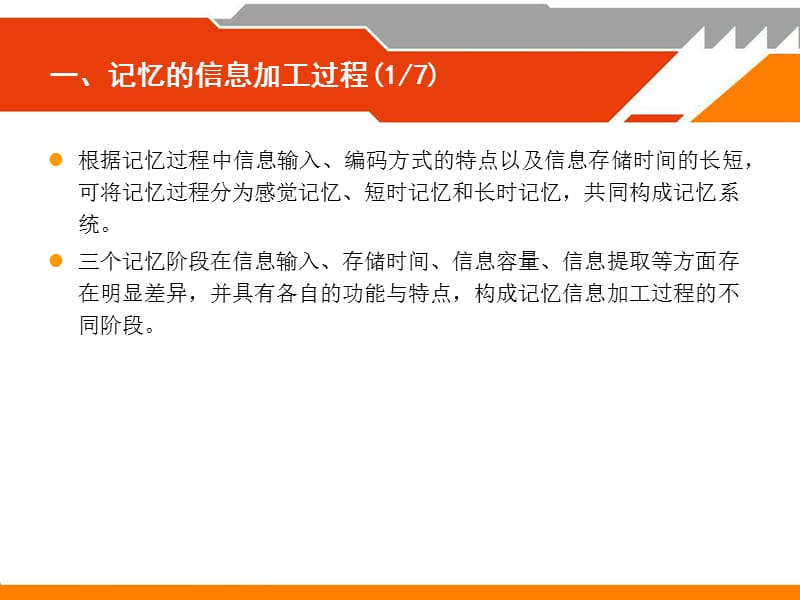 第四节记忆的信息加工.ppt_第2页